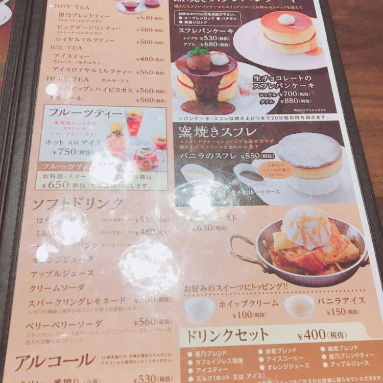 星乃珈琲店 福岡ソラリア店 ホシノコーヒーテン フクオカソラリアテン 天神 西鉄福岡天神駅 喫茶店 By Line Place