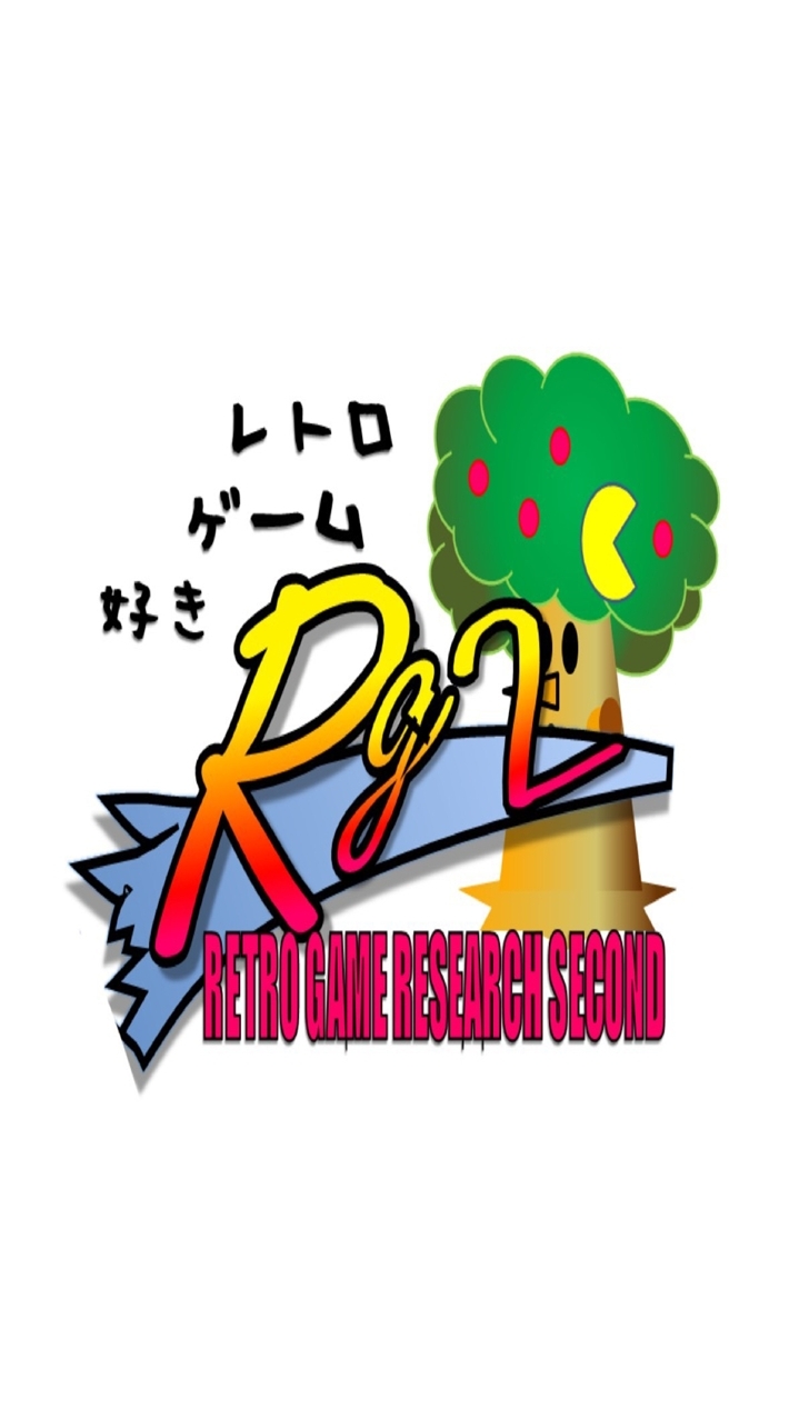 レトロゲーム好き同士で交流を楽しむ会【RG2研】 OpenChat