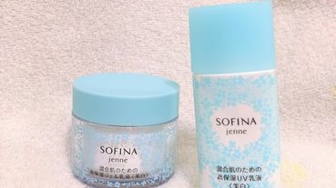 混合肌推薦/SOFINA jenne 透美顏系列-飽水控油雙效水凝乳液飽水控油雙效日間防護乳，保濕防曬一把抓，適用混合肌的極簡夏日美白保養組！