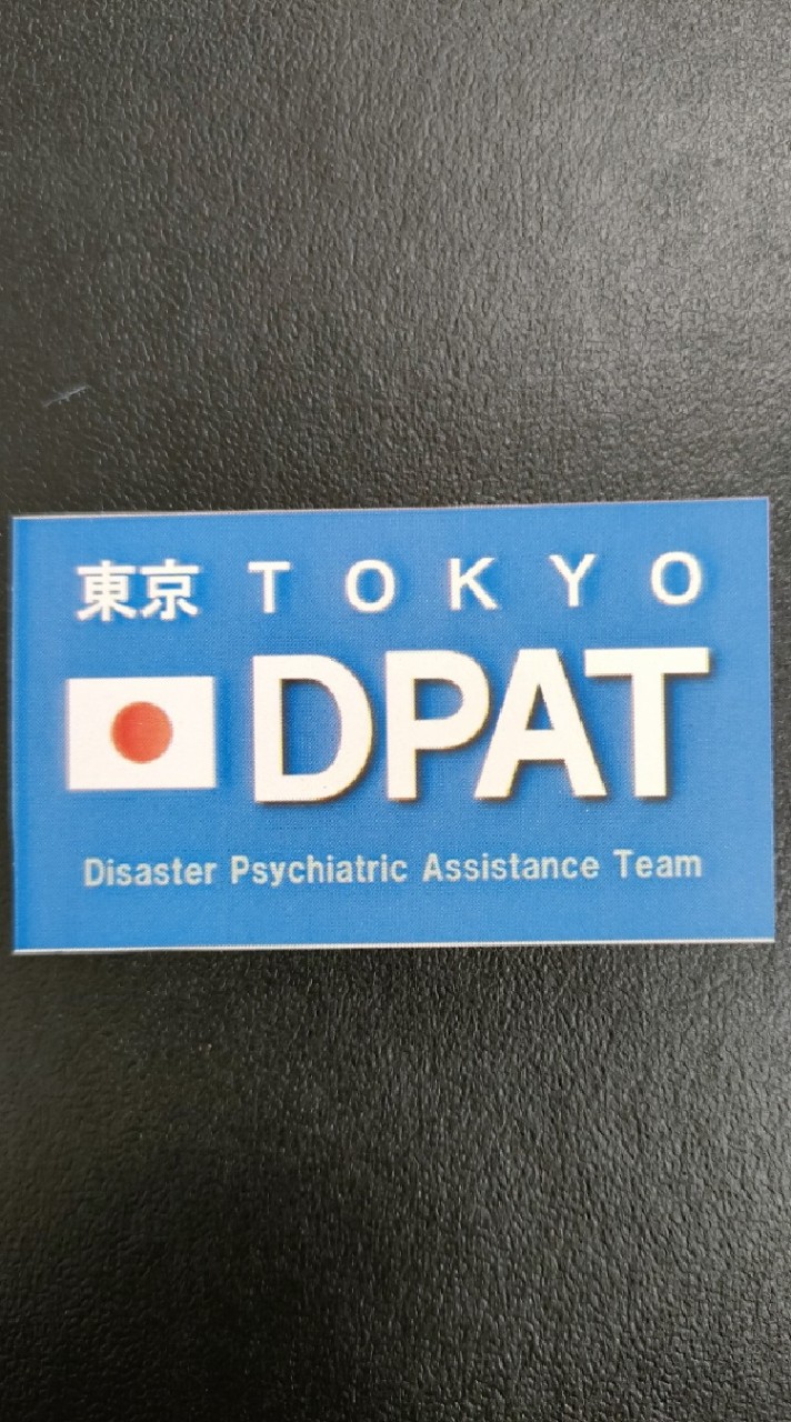 中総DPAT