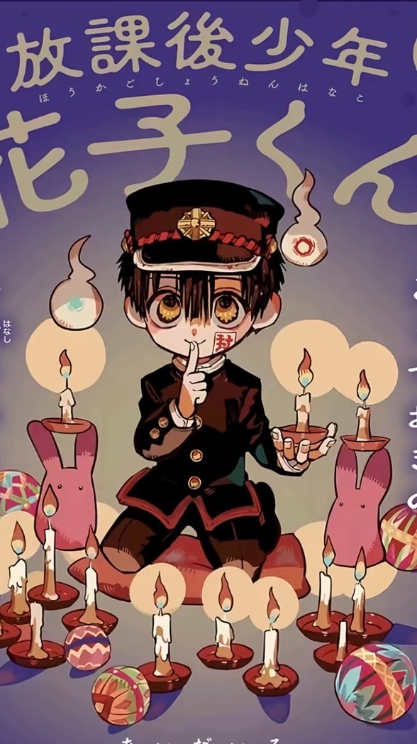 地縛少年花子くんなりきり！