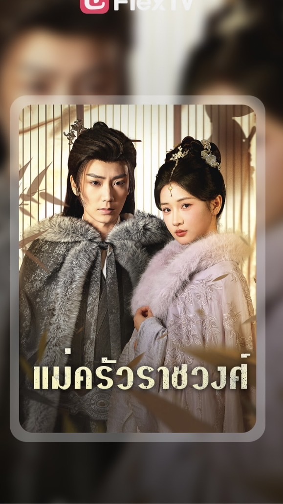 ซีรีย์จีนสั้น2