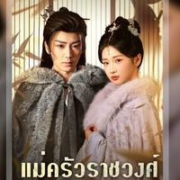 ซีรีย์จีนสั้น2