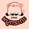 หมูกระทะป๊ะปุ๊&ตามสั่ง ของทอด มจพ.