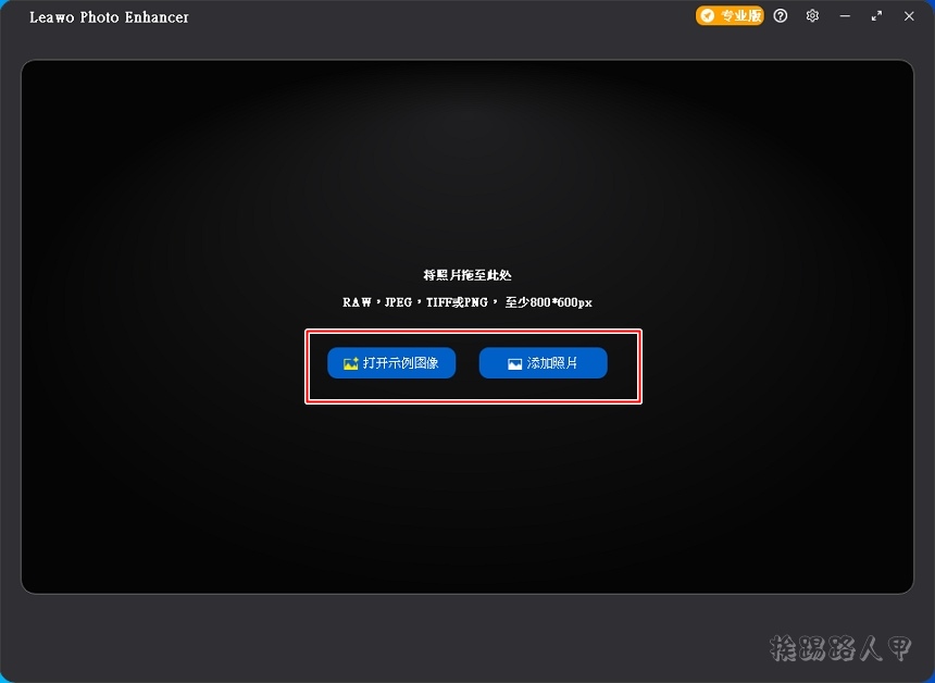 Leawo Photo Enhancer
