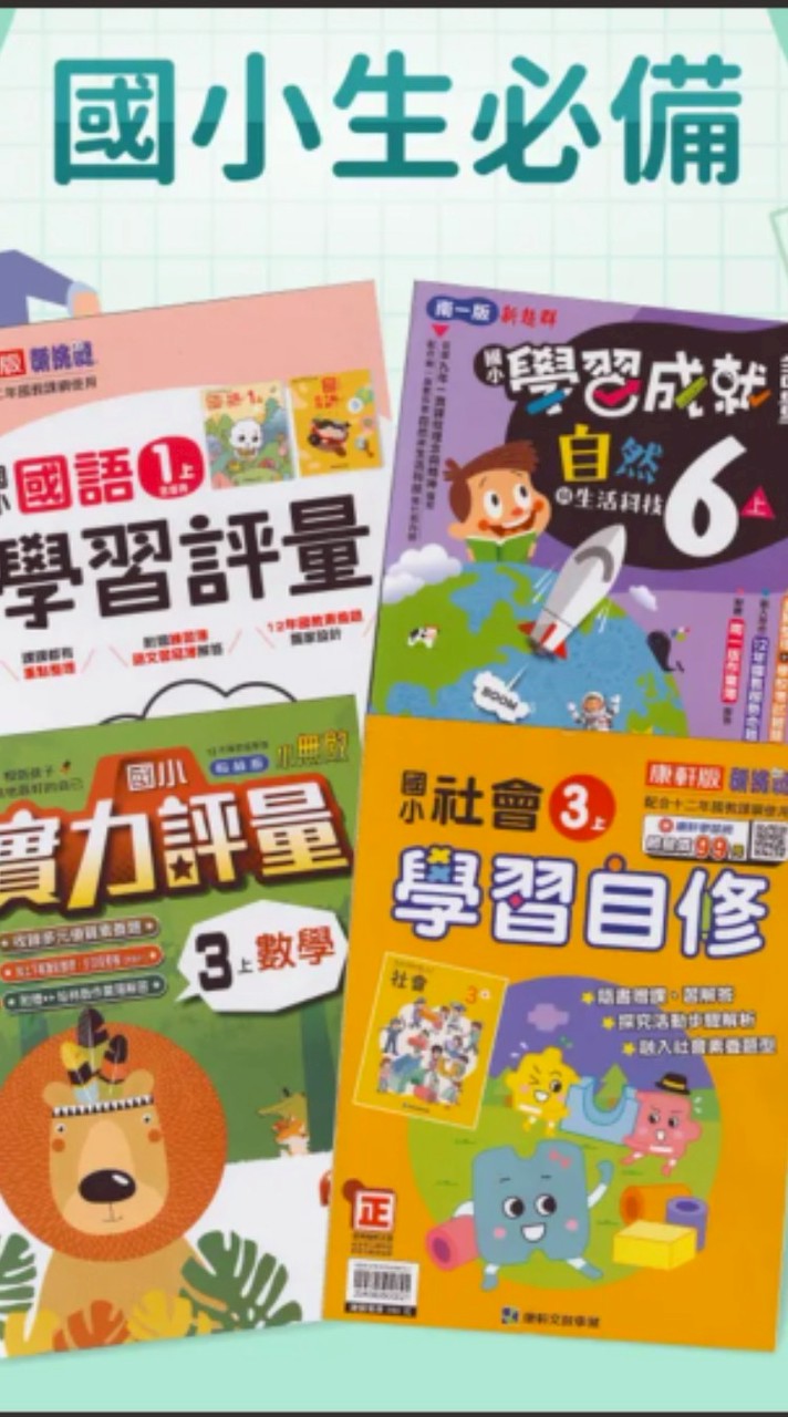 文林書局💯各式參考書