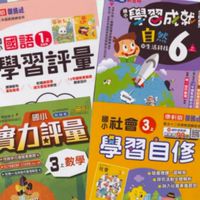 文林書局💯各式參考書