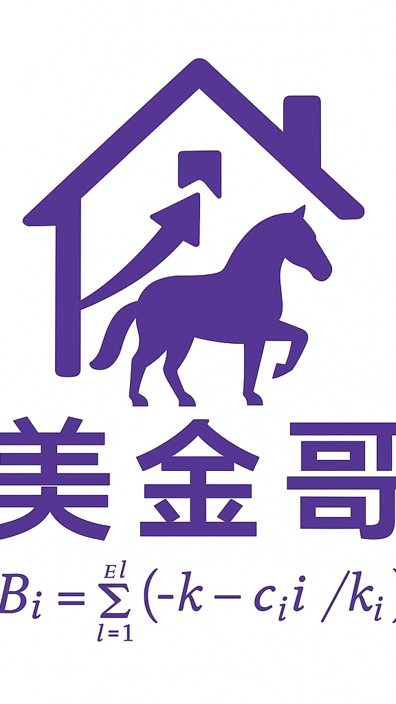 美金哥不動產資訊研究