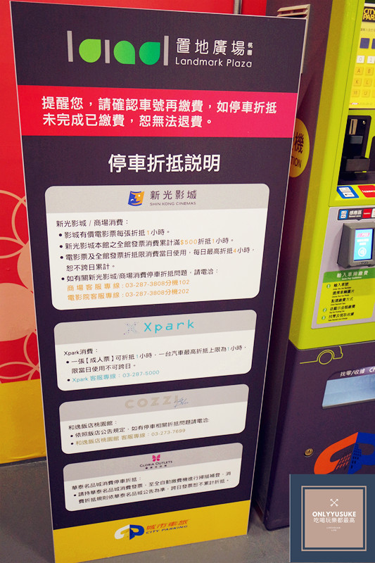 置地廣場停車場折抵