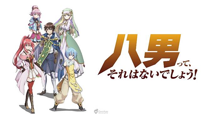 下級貴族的冒險年4月出發 動畫 八男 別鬧了 公開放送時期 新主視覺圖及追加聲優情報 Qooapp Line Today