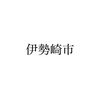 北部同盟(伊勢崎市周辺)