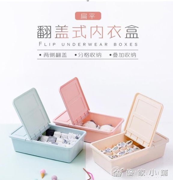 內衣收納盒文胸整理箱裝內褲襪子的儲物箱子 YXS優家小鋪