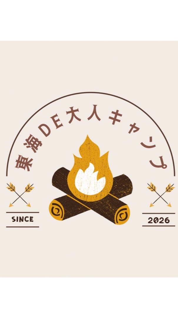 東海DE大人キャンプ🏕