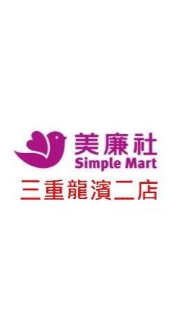 美廉社三重龍濱二店