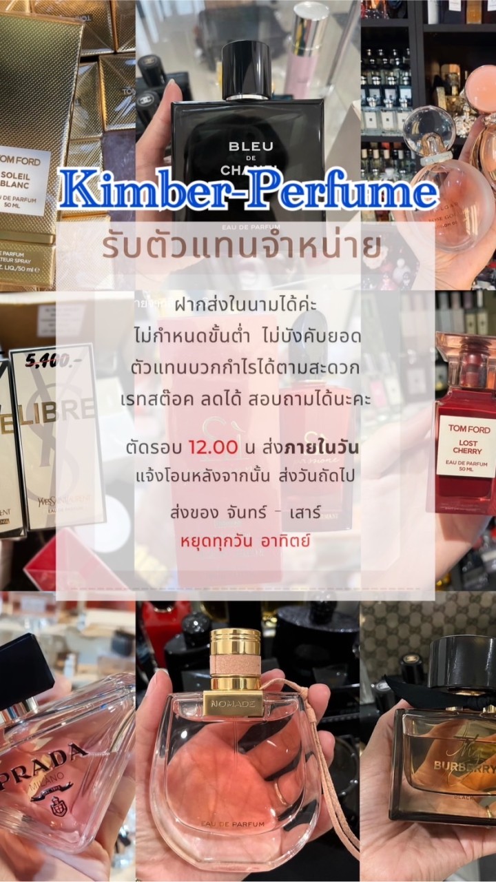 น้ำหอม Skincare ราคาส่ง By Perfume42 (รับตัวแทน) OpenChat