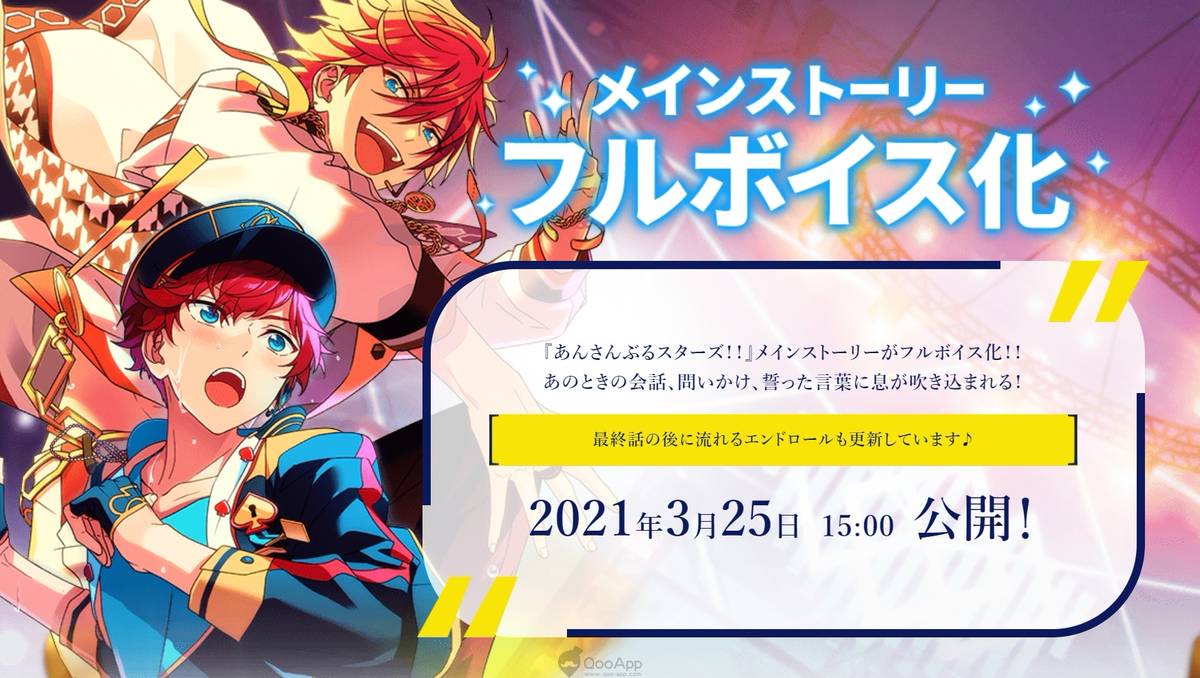 重新目擊 一番星 的誕生 日版 偶像夢幻祭 主線劇情確定3月25日全語音化 Qooapp Line Today