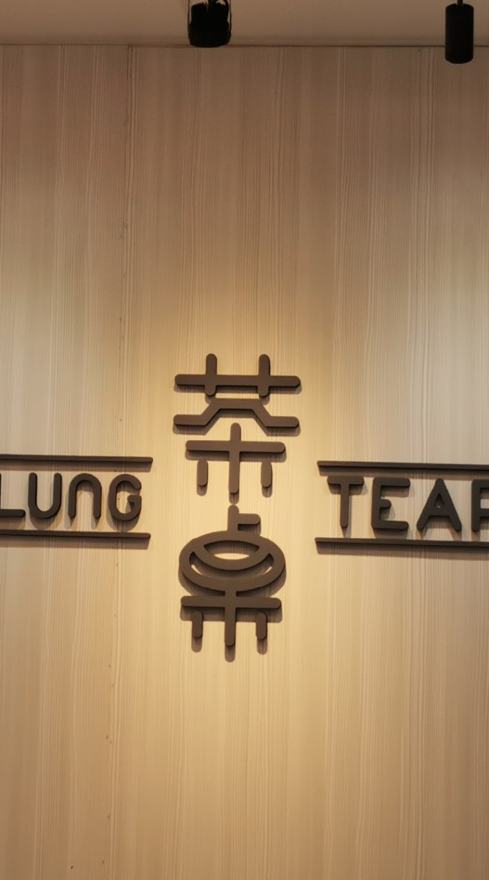 茶桌KEELUNG TEAPOY