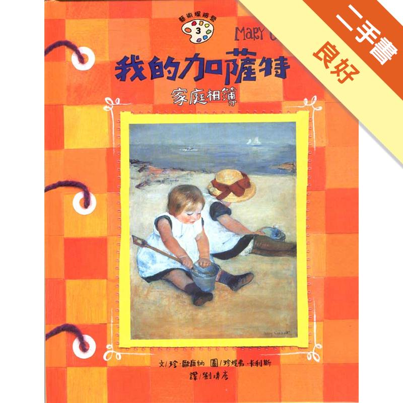 二手書購物須知1. 購買二手書時，請檢視商品書況或書況影片。商品名稱後方編號為賣家來源。2. 商品版權法律說明：TAAZE 讀冊生活單純提供網路二手書託售平台予消費者，並不涉入書本作者與原出版商間之任