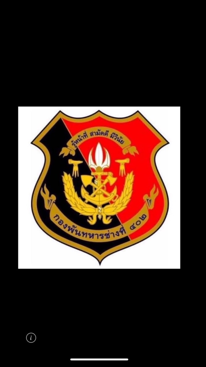 กำลังพลทุกนาย ช.พัน.402