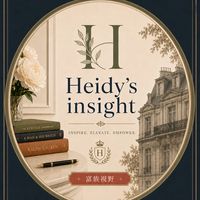 海蒂的財富視野
