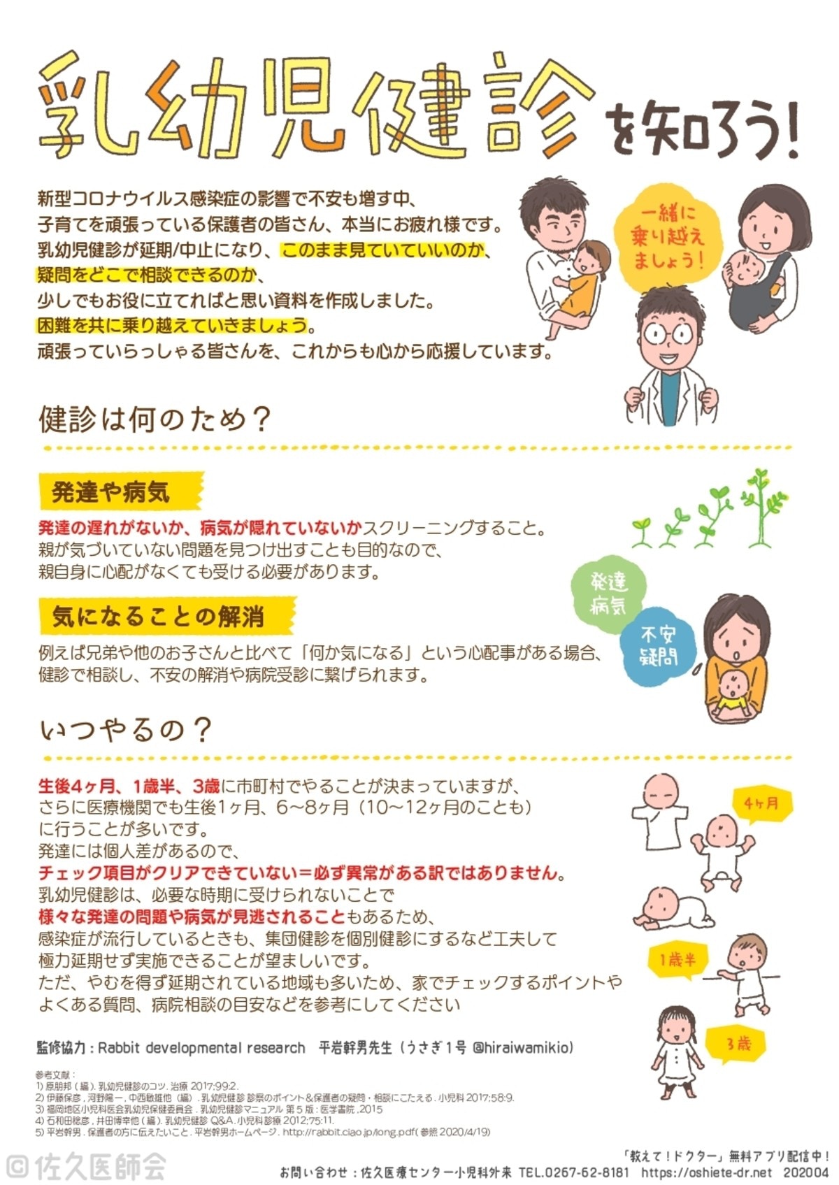 3歳児健診 を自宅でチェック 項目や受診目安