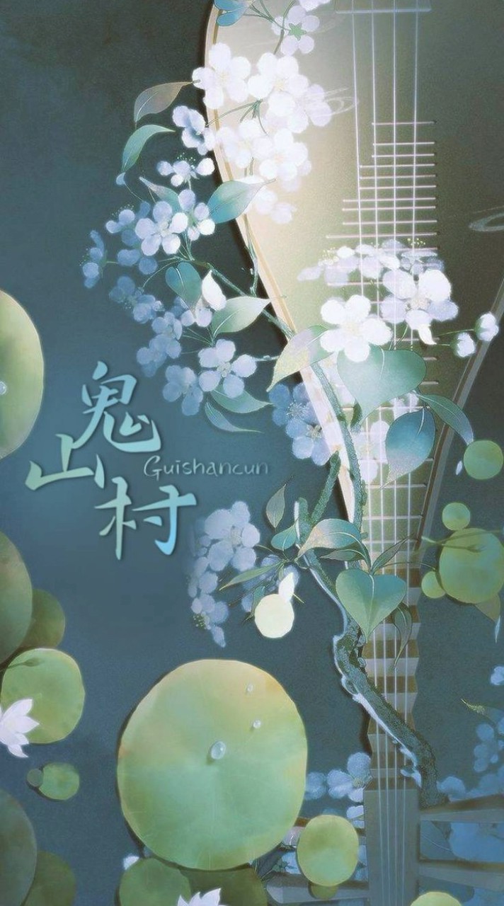 🏘️༉‧₊˚.鬼山村 ´ˎ˗หมู่บ้านกุ้ยซาน❁ཻུ۪۪♡