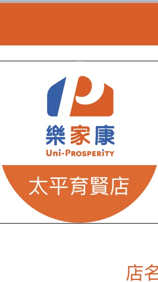 樂家康超市 太平育賢店好康報報