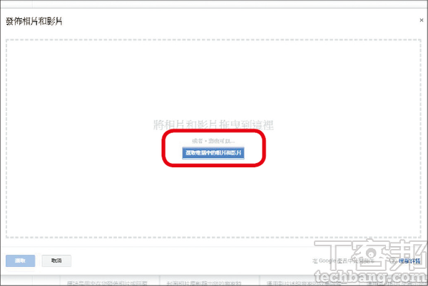 2.跳出上傳照片的畫面後，就可以任意選擇電腦中，與店家相關的照片。
