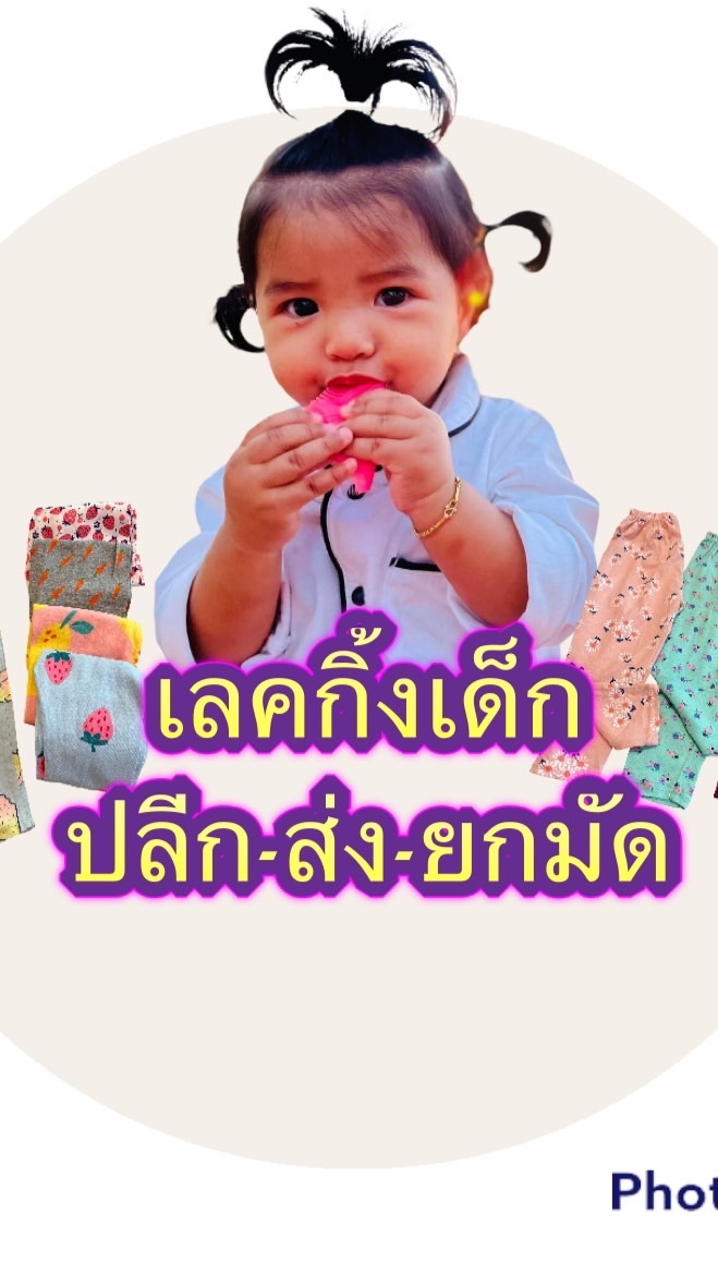 เลคกิ้ง ปลีก-ส่ง ยกมัด ราคาโรงงาน