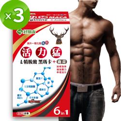 ◎六合一活力加強型 補充一氧化氮提升50%|◎美.日有機認證黑瑪卡+美國4倍濃縮透納葉 增強體力,提升續航力|◎鋅幫助維持生殖機能鹿茸滋補強身商品名稱:【好朋友】活力猛L精胺酸黑瑪卡＋鹿茸6合一膠囊x