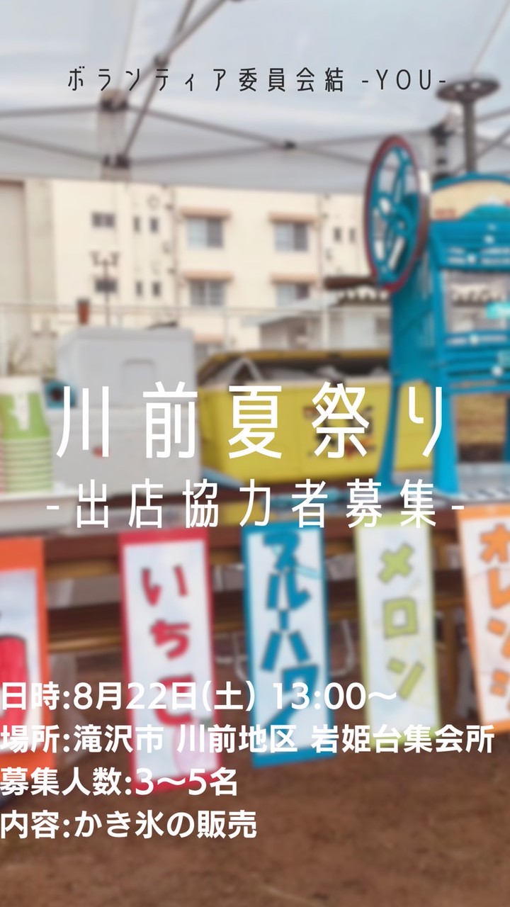 川前夏祭り