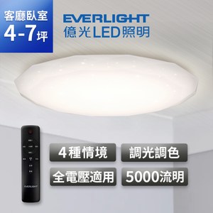 億光50W 恆鑽 遙控調光調色 LED吸頂燈 天花板燈具 全電壓50W恆鑽