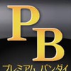 PB 推坑團 Premium Bandai