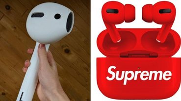 不要急著買 AirPods Pro！巨無霸、Supreme 聯名屌打一般款，竟只要台幣 400 就能買到？！