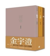 金宇澄作品選輯：輕寒．方島．碗 - 金宇澄 | Readmoo 讀墨電子書