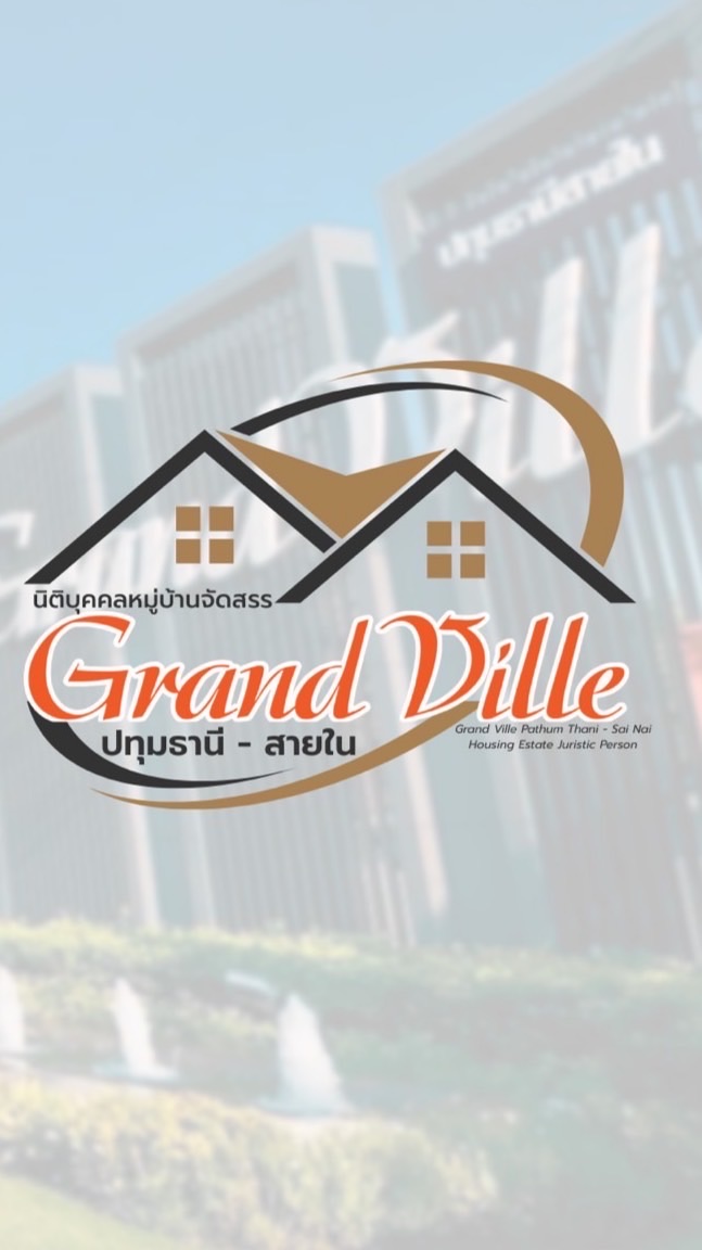Grand Ville นิติบุคคลหมู่บ้านจัดสรร