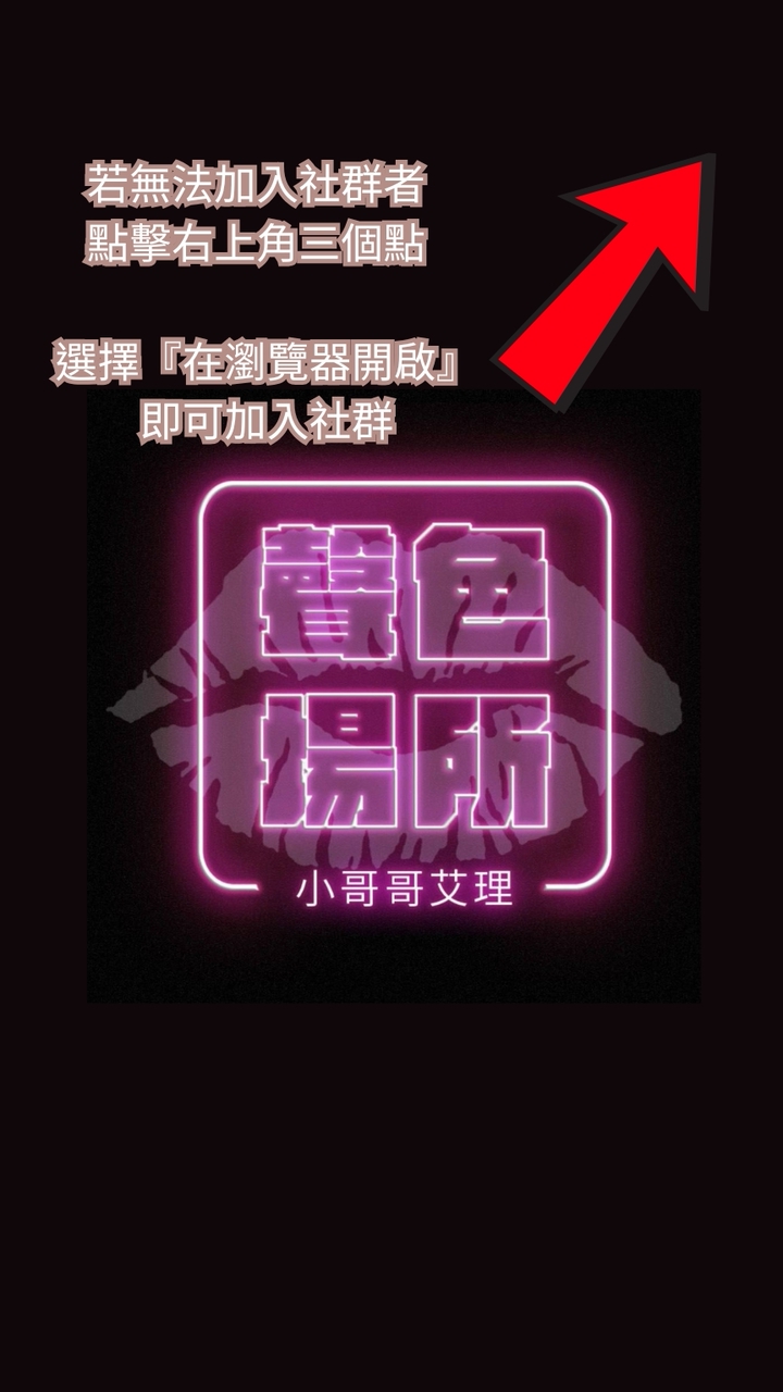聲色場所 (吃瓜交流群)
