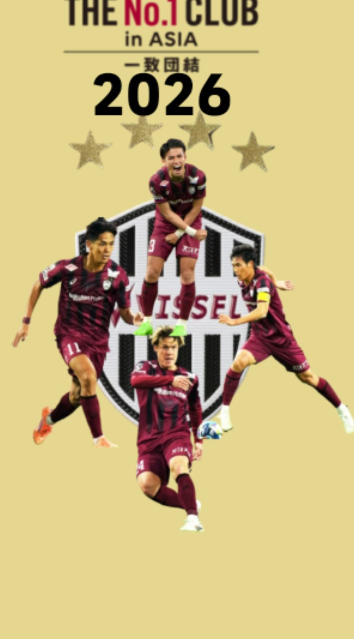 ヴィッセル神戸2026応援 ⭐️⭐️⭐️⭐️