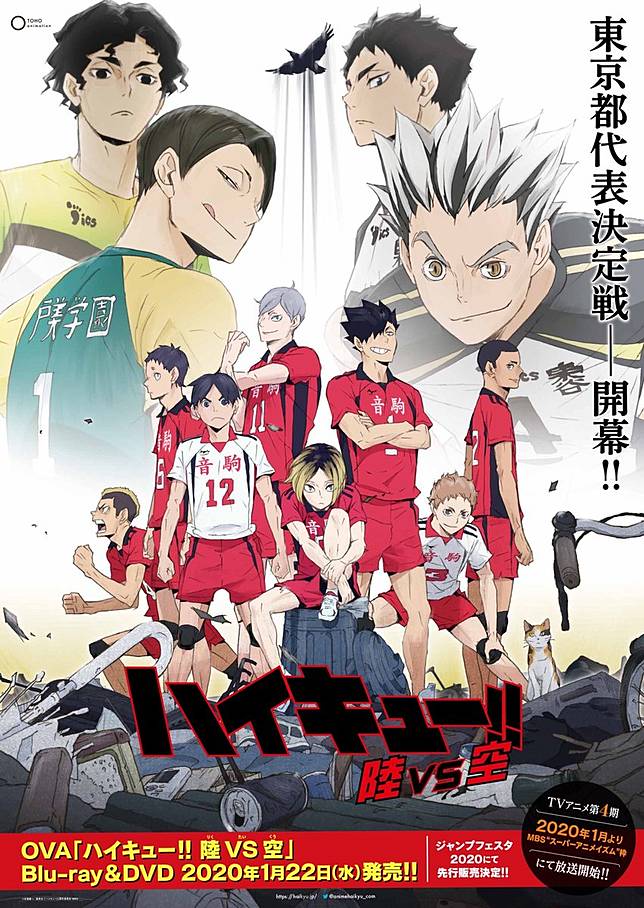 排球少年 動畫第四季之前的激戰 Ova 排球少年 陸vs 空 公開宣傳影片 Qooapp Line Today