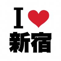 I LOVE 新宿