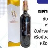 PJ Herb น้ำสมุนไพรผสมทุเรียนเทศ โทร 0815971922 อ.ฝน