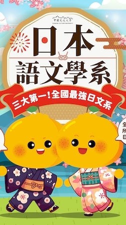 文化日文系114學年度線上招生服務