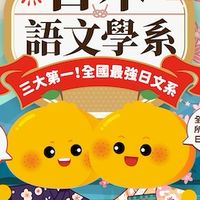 文化日文系114學年度線上招生服務