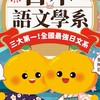 文化日文系114學年度線上招生服務