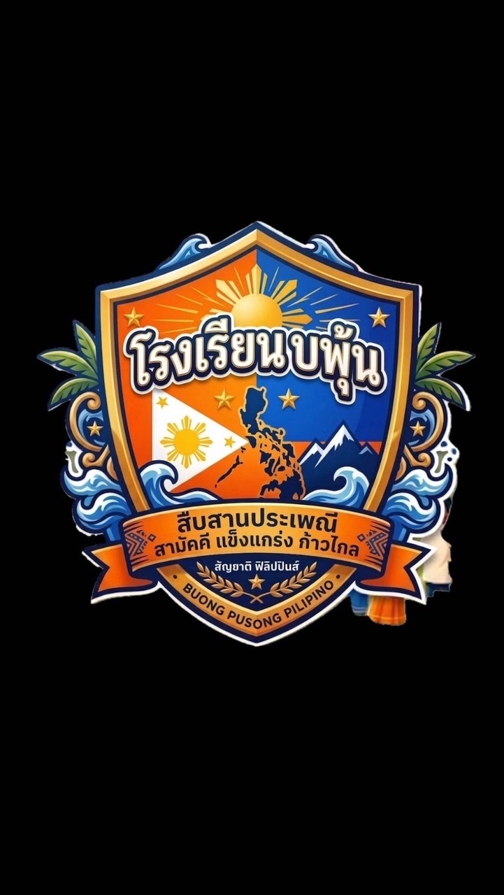 โรงเรียนบพุ้นสบงยบงวิทยา