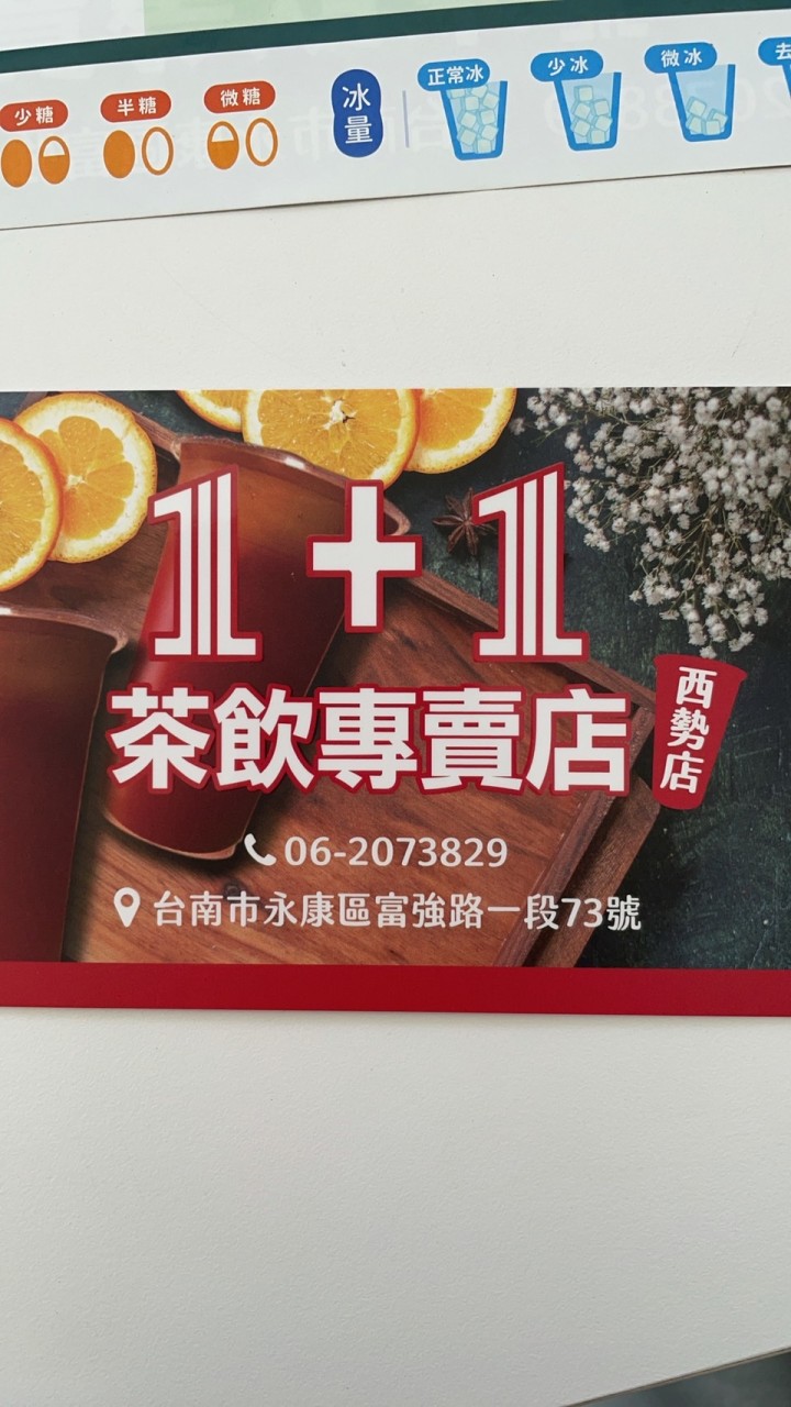 1+1西勢好康粉絲團