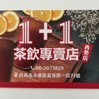 1+1西勢好康粉絲團