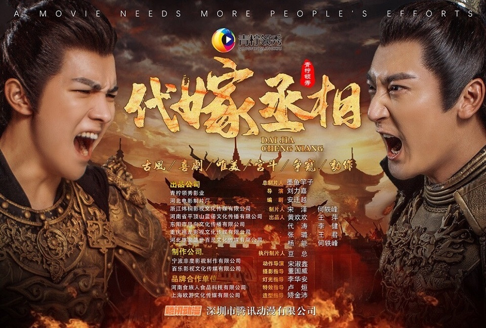 定角陸劇 王浩歌、胡釋之《代嫁丞相》