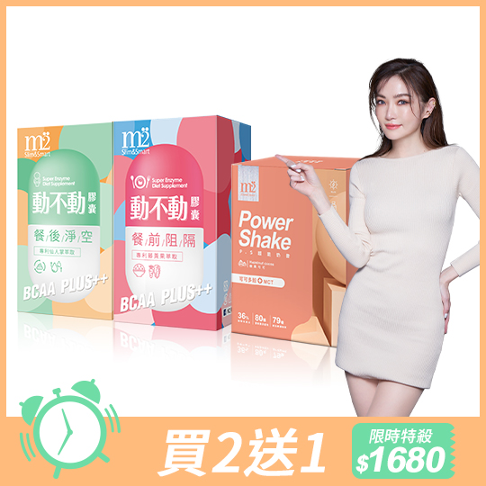 動不動膠囊 動不動 都窈窕餐前小心機 食前對策只要餐前2顆 專利藤黃果萃取x專利魔芋纖維超能奶昔享受口感無負擔一包熱量僅100多卡取代高熱量早餐或高糖飲料高纖、營養、低卡、 輕盈，一包滿足