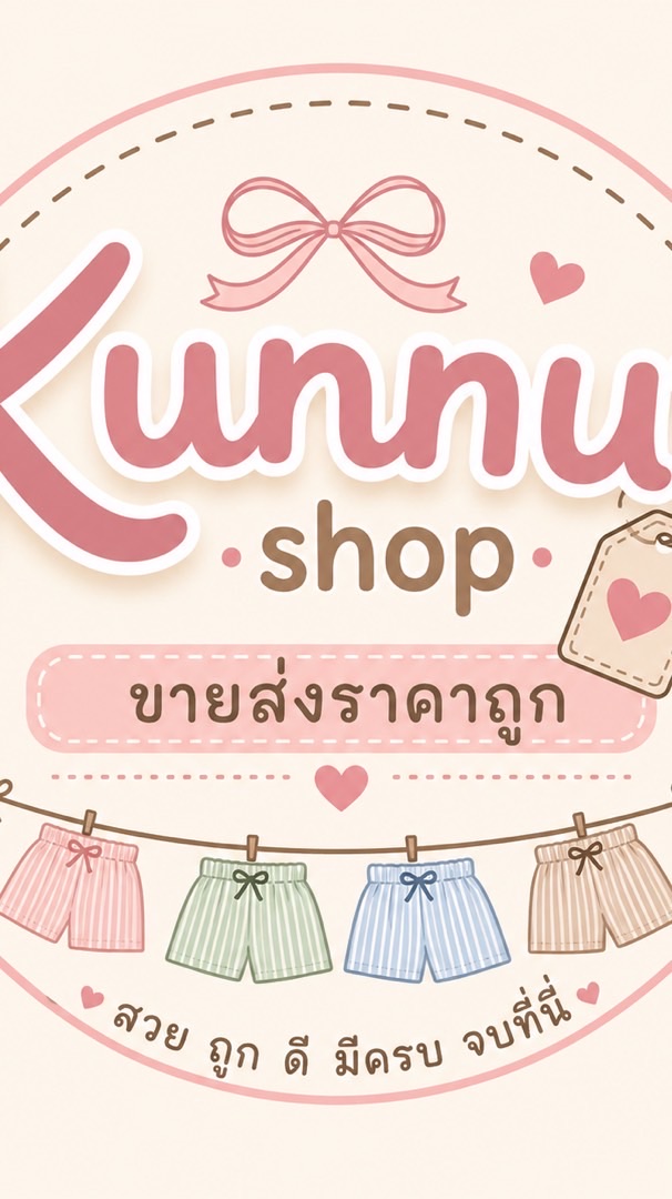 ร้านนัท ขายส่ง